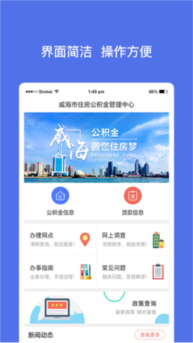 威海公积金app最新版本