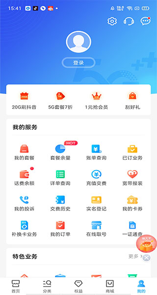 中国移动网上营业厅app