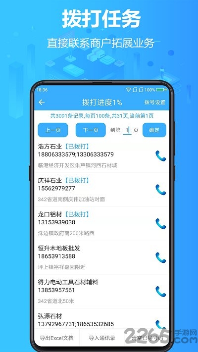 找客源app下载