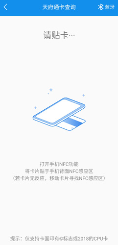 天府通app