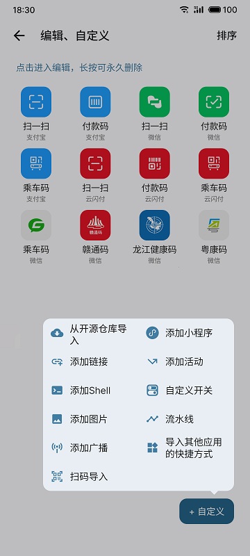 快捷方式app