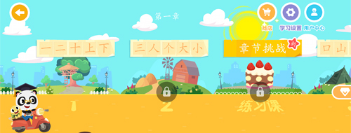 熊猫博士识字app