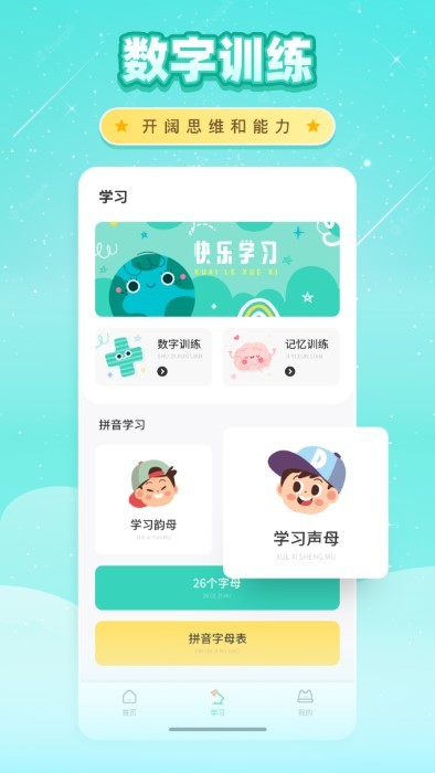 数字学习app