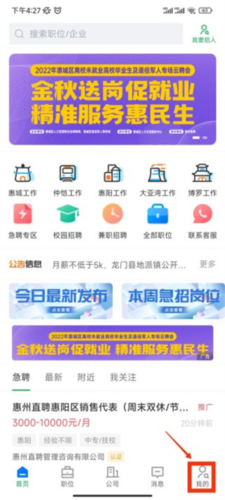 惠州直聘app