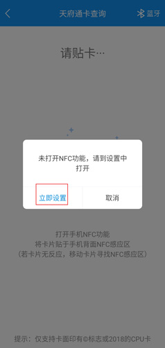 天府通app