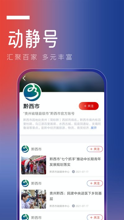 动静新闻贵州app下载