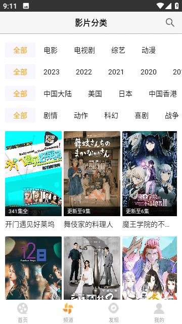 爱电影视高清终极版app