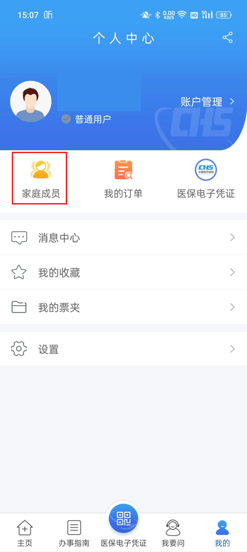 江苏医保云app怎么添加家庭成员教程