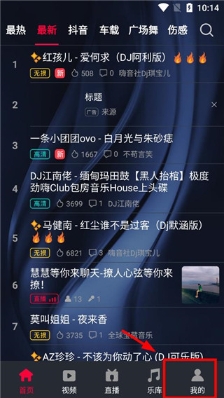 DJ秀车载版app