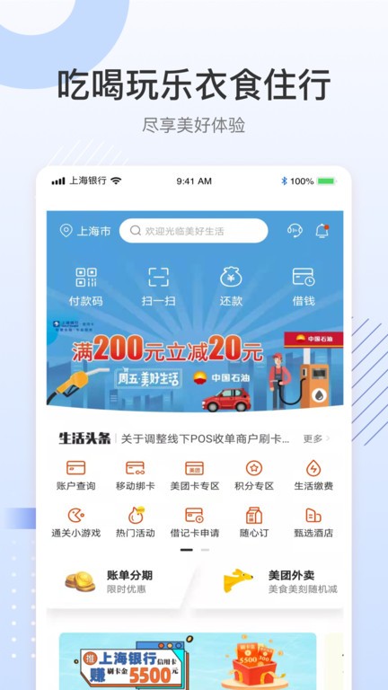 上银美好生活app下载