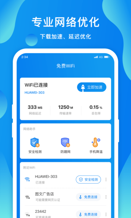 赛思智能wifi最新版下载