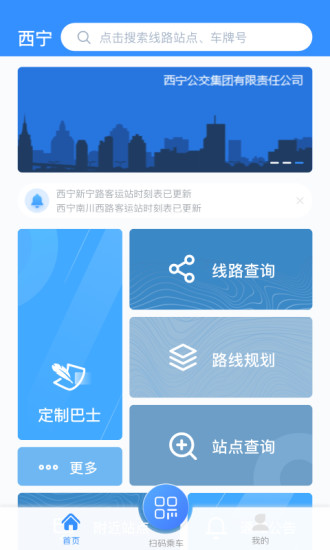 西宁智能公交app官方下载