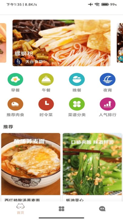 料理菜谱app下载