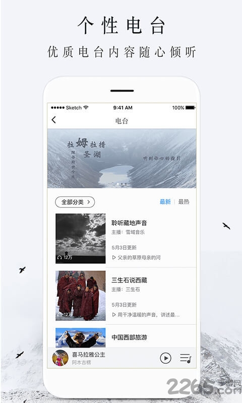 雪域音乐免登陆版本