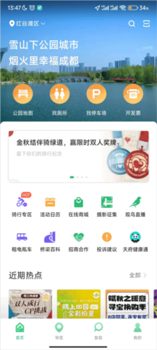 天府绿道APP