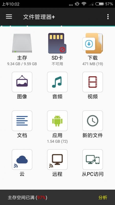 filemanager apk下载