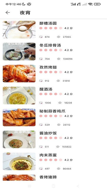 enpocken美食下载