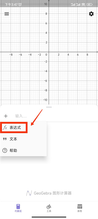 geogebra图形计算器怎么画函数教程