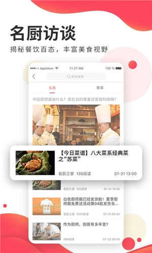 名厨之家APP