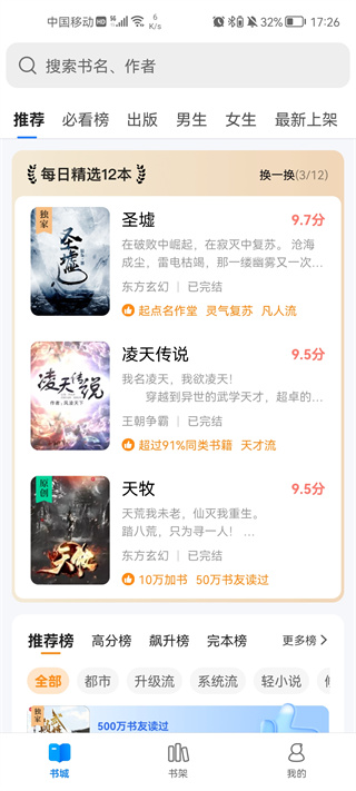 搜狗免费小说极速版app(原多多免费书)