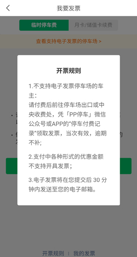 PP停车app