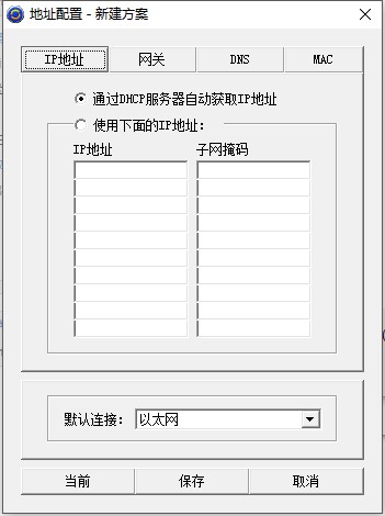 IP地址切换器电脑版