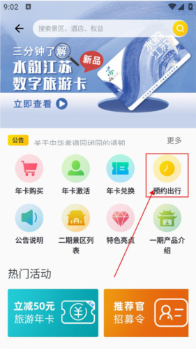 苏心游app