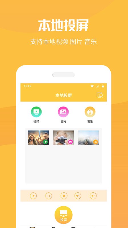 手机投屏工具app