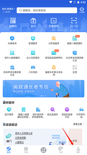 八闽健康码app