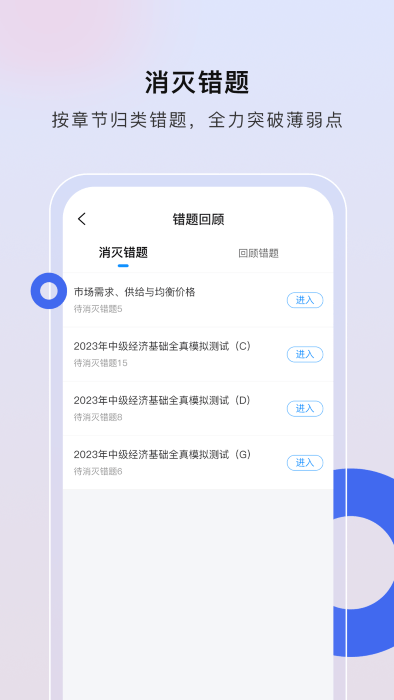 经济师慧题库免费下载