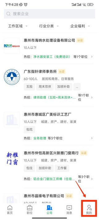 惠州直聘网官方招聘平台