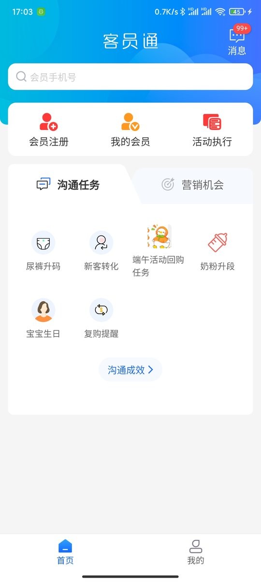 客员通app