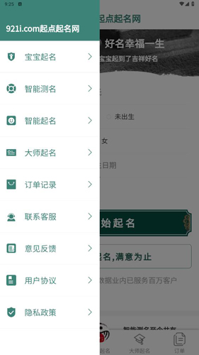 起点起名app