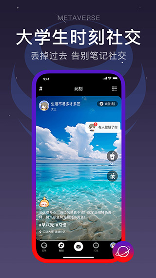 闪动校园app