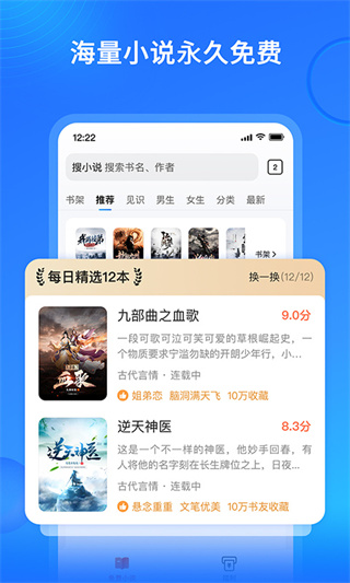 搜狗免费小说极速版app(原多多免费书)