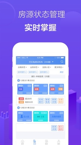 巴乐兔房东版app