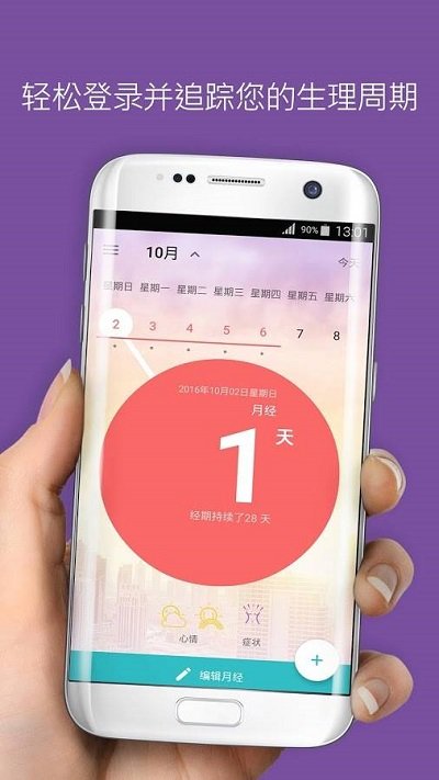 flo经期助手app下载