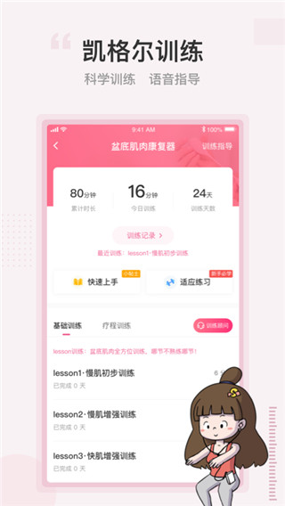 澜渟盆底肌修复app