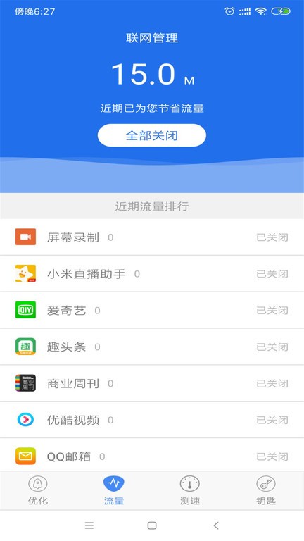 万能钥匙连网app下载