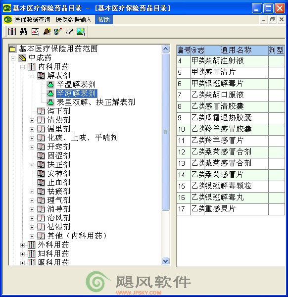 基本医疗保险用药查询系统