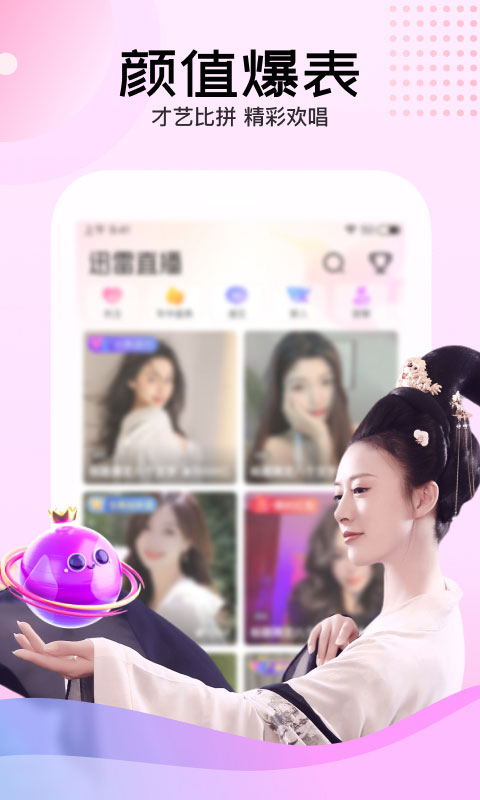 迅雷直播app