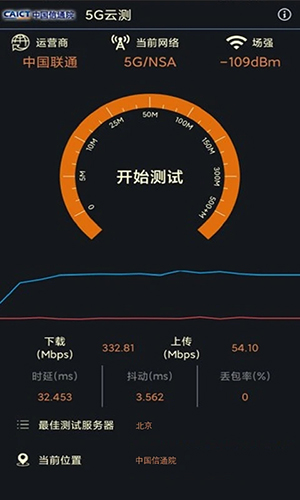 5G云测app