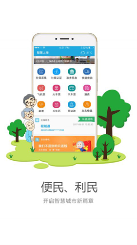 看看社保app