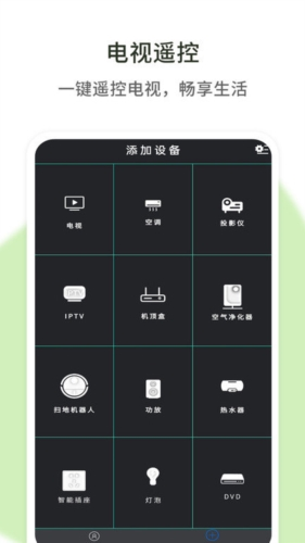 空调遥控器通用app