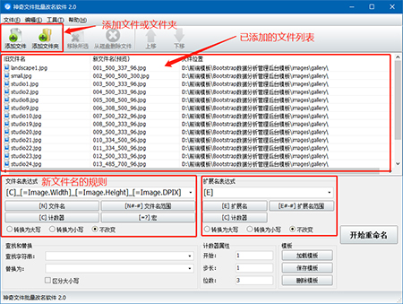 神奇文件批量改名软件