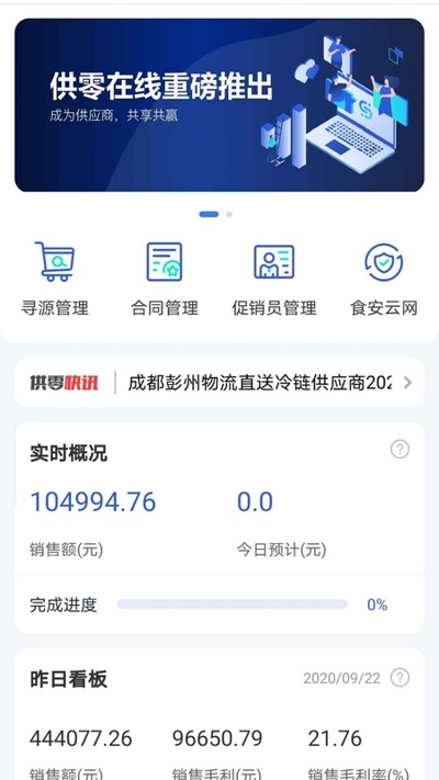 供零在线永辉app