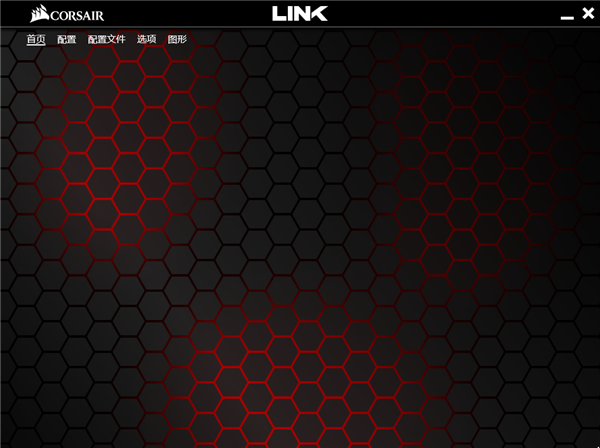 Corsair Link 4(海盗船硬件控制工具)中文版