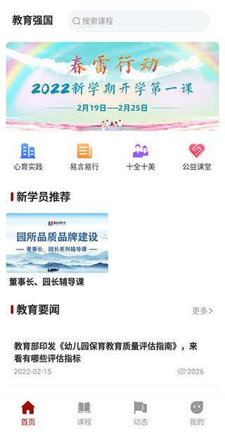 教育强国APP