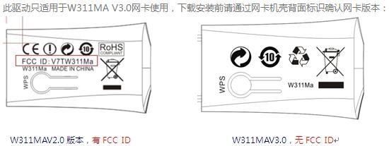 腾达 w311ma 无线网卡驱动