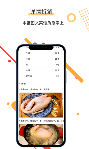 菜谱美食家app下载